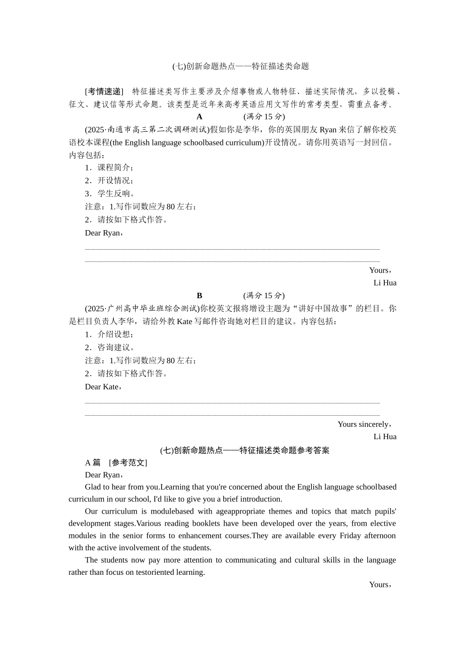 2026版正禾一本通高三一轮总复习英语（北师版）-(七)创新命题热点——特征描述类命题.docx_第1页