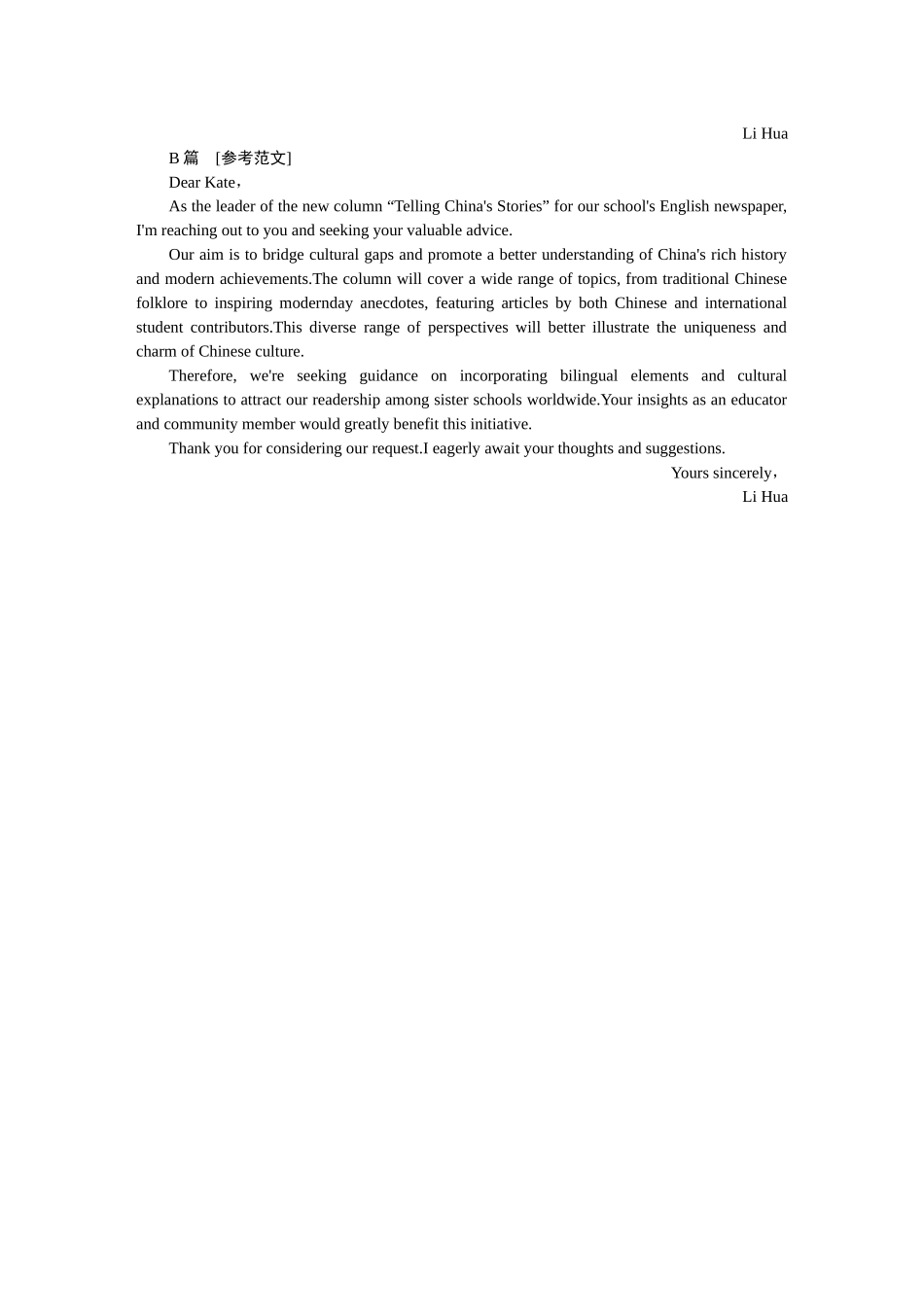 2026版正禾一本通高三一轮总复习英语（北师版）-(七)创新命题热点——特征描述类命题.docx_第2页