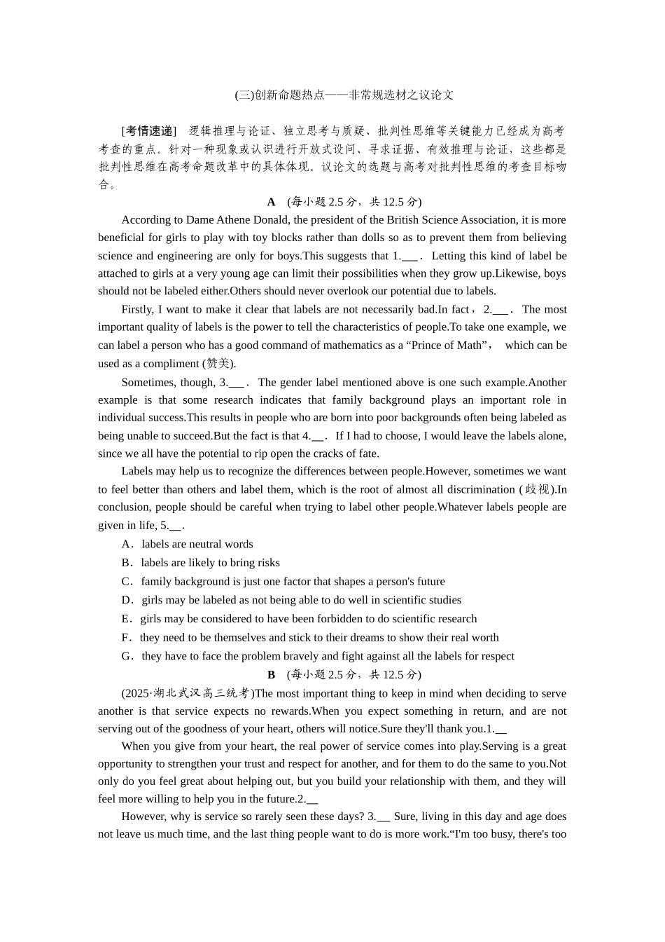 2026版正禾一本通高三一轮总复习英语（北师版）-(三)创新命题热点——非常规选材之议论文.docx_第1页