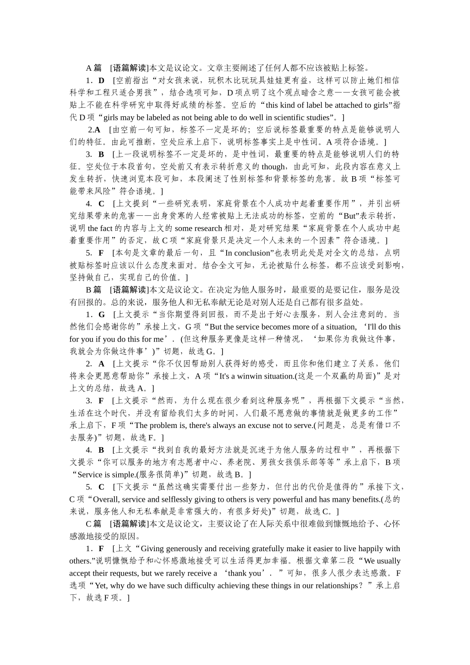 2026版正禾一本通高三一轮总复习英语（北师版）-(三)创新命题热点——非常规选材之议论文.docx_第3页