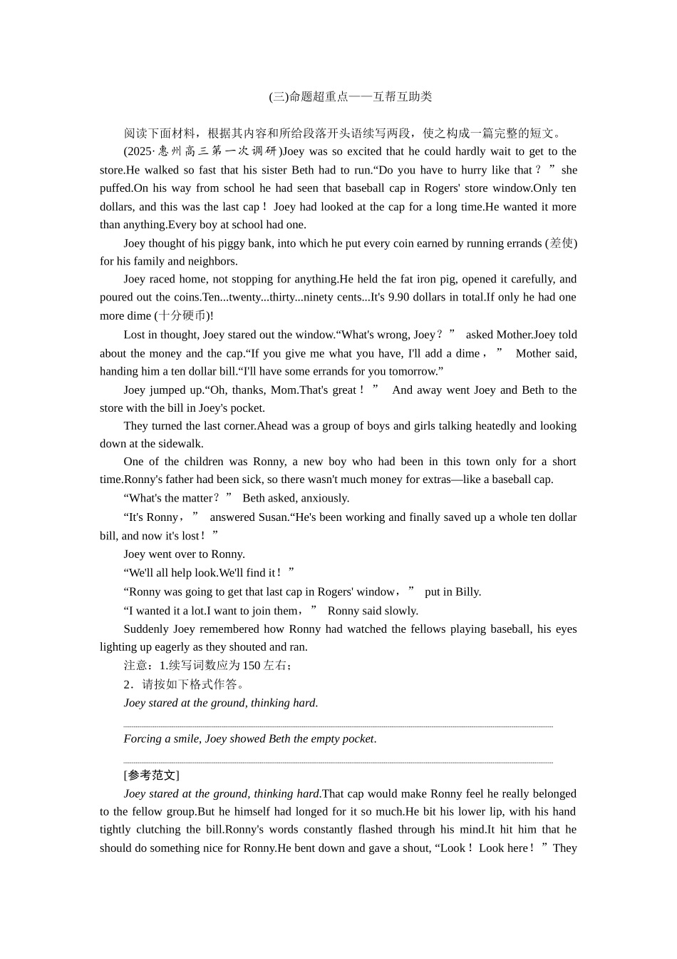2026版正禾一本通高三一轮总复习英语（北师版）-(三)命题超重点——互帮互助类.docx_第1页