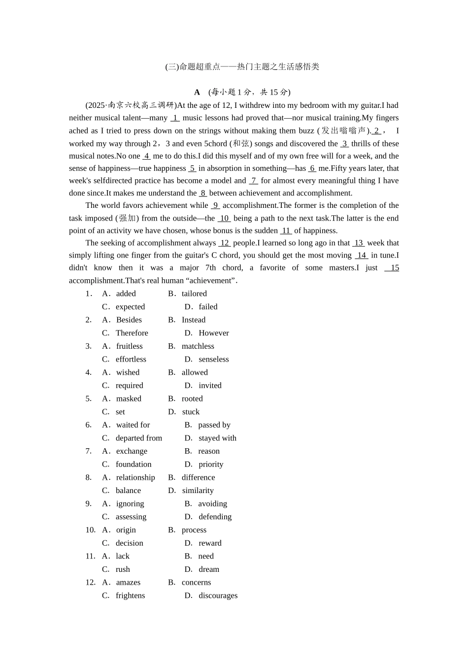 2026版正禾一本通高三一轮总复习英语（北师版）-(三)命题超重点——热门主题之生活感悟类.docx_第1页
