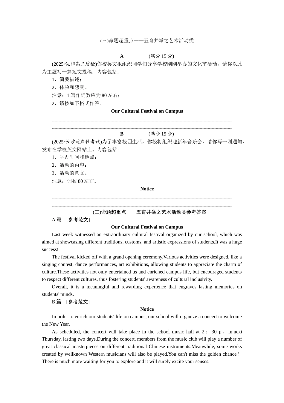 2026版正禾一本通高三一轮总复习英语（北师版）-(三)命题超重点——五育并举之艺术活动类.docx_第1页
