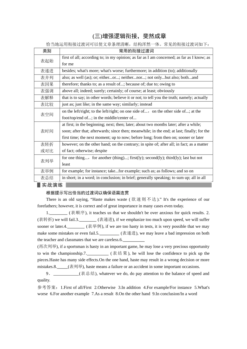 2026版正禾一本通高三一轮总复习英语（北师版）-(三)增强逻辑衔接，斐然成章.docx_第1页