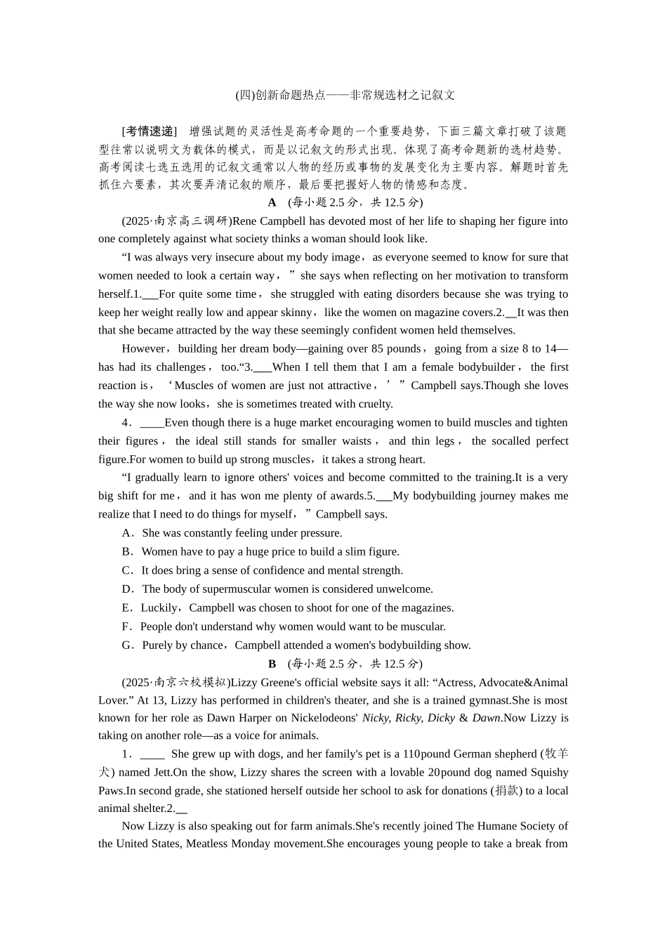 2026版正禾一本通高三一轮总复习英语（北师版）-(四)创新命题热点——非常规选材之记叙文.docx_第1页
