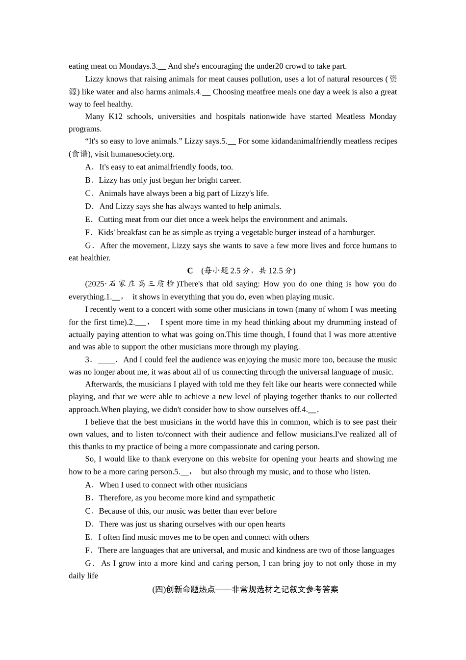 2026版正禾一本通高三一轮总复习英语（北师版）-(四)创新命题热点——非常规选材之记叙文.docx_第2页