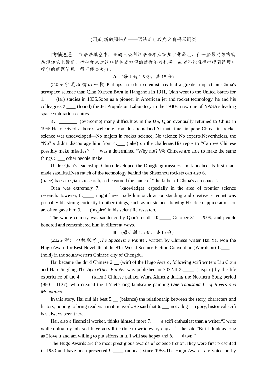 2026版正禾一本通高三一轮总复习英语（北师版）-(四)创新命题热点——语法难点攻克之有提示词类.docx_第1页