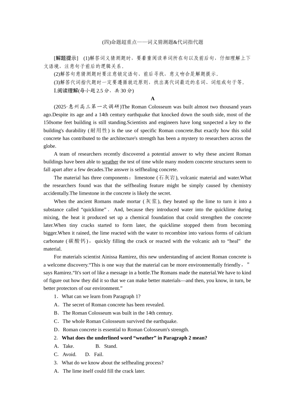 2026版正禾一本通高三一轮总复习英语（北师版）-(四)命题超重点——词义猜测题&代词指代题.docx_第1页