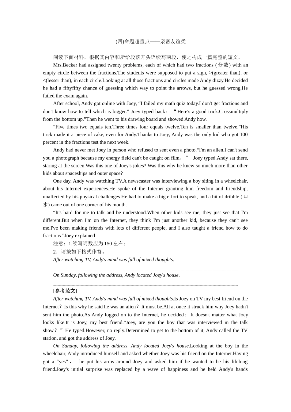 2026版正禾一本通高三一轮总复习英语（北师版）-(四)命题超重点——亲密友谊类.docx_第1页
