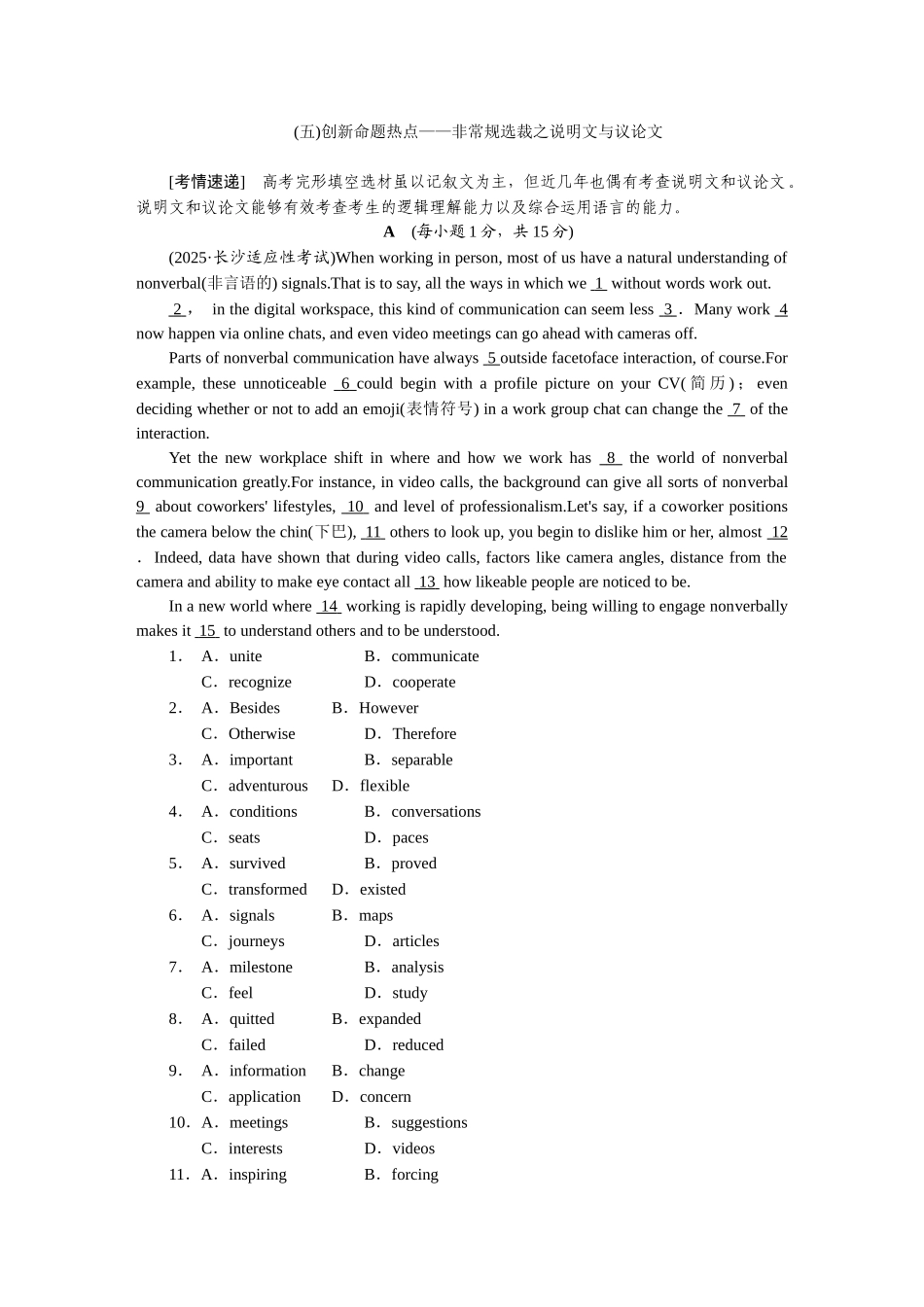 2026版正禾一本通高三一轮总复习英语（北师版）-(五)创新命题热点——非常规选裁之说明文与议论文.docx_第1页