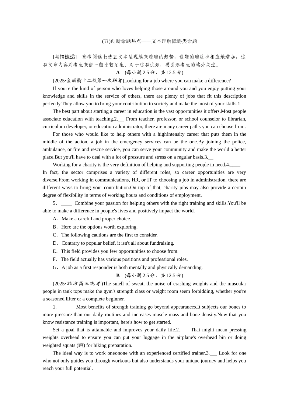 2026版正禾一本通高三一轮总复习英语（北师版）-(五)创新命题热点——文本理解障碍类命题.docx_第1页