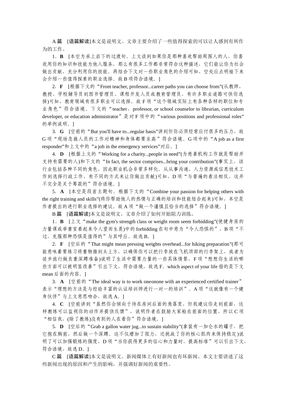 2026版正禾一本通高三一轮总复习英语（北师版）-(五)创新命题热点——文本理解障碍类命题.docx_第3页