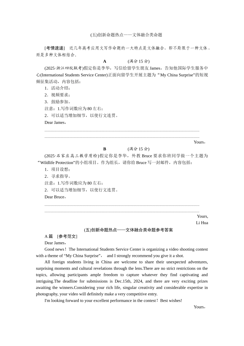 2026版正禾一本通高三一轮总复习英语（北师版）-(五)创新命题热点——文体融合类命题.docx_第1页