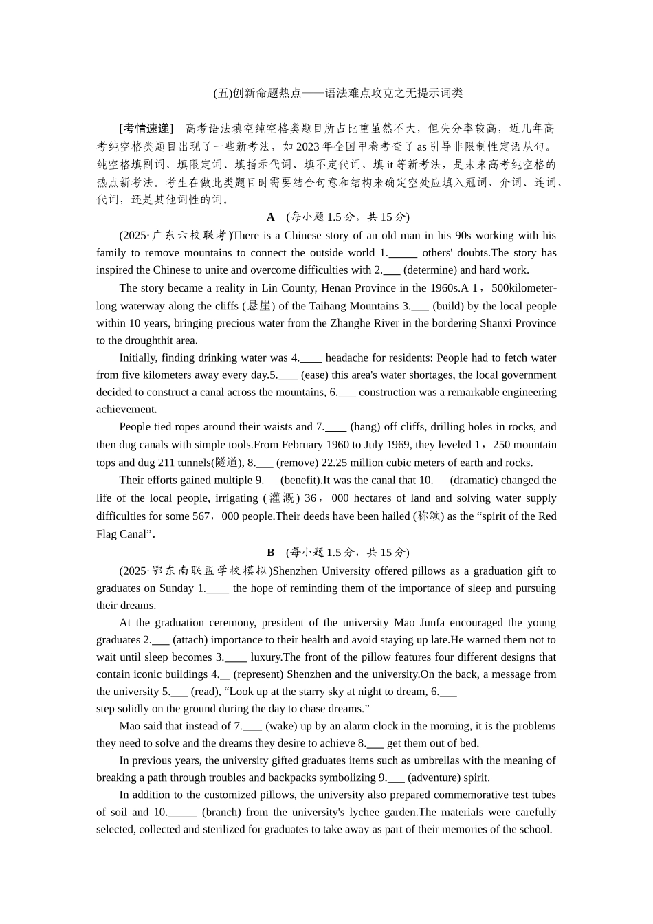 2026版正禾一本通高三一轮总复习英语（北师版）-(五)创新命题热点——语法难点攻克之无提示词类.docx_第1页