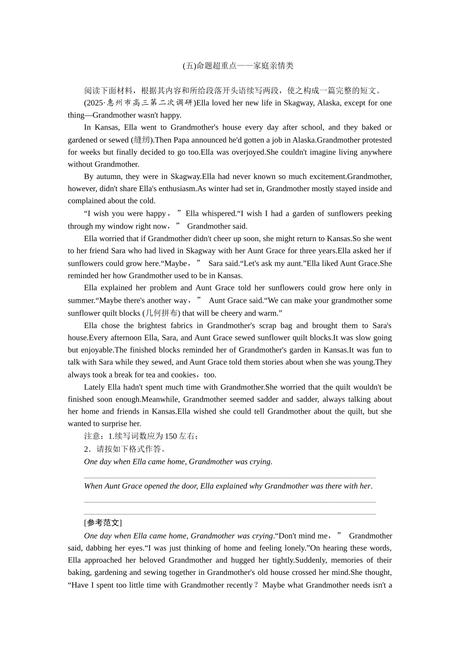 2026版正禾一本通高三一轮总复习英语（北师版）-(五)命题超重点——家庭亲情类.docx_第1页