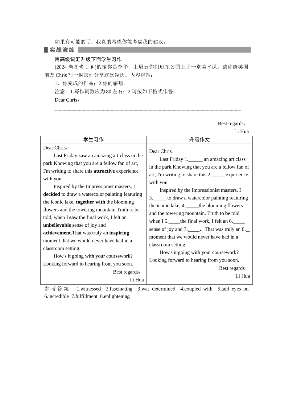 2026版正禾一本通高三一轮总复习英语（北师版）-(一)高级词汇使用3大原则，摆脱俗套.docx_第2页