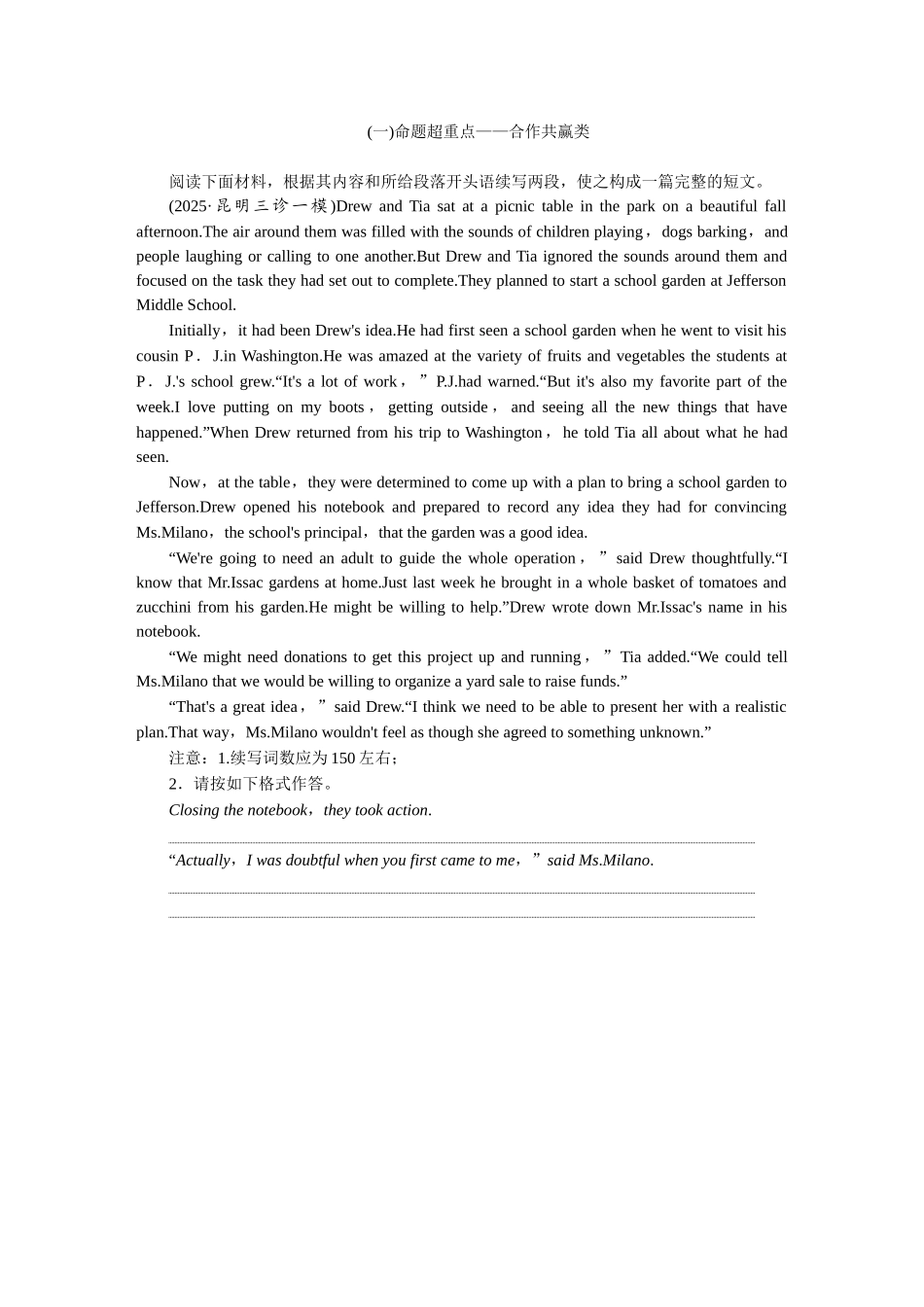 2026版正禾一本通高三一轮总复习英语（北师版）-(一)命题超重点——合作共赢类.docx_第1页