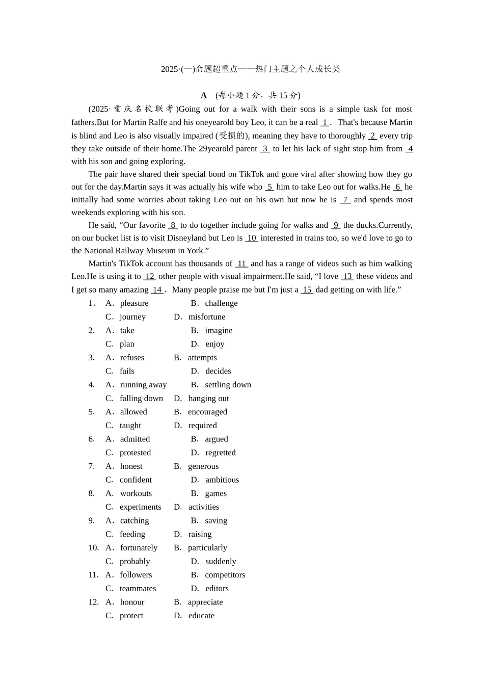 2026版正禾一本通高三一轮总复习英语（北师版）-(一)命题超重点——热门主题之个人成长类.docx_第1页