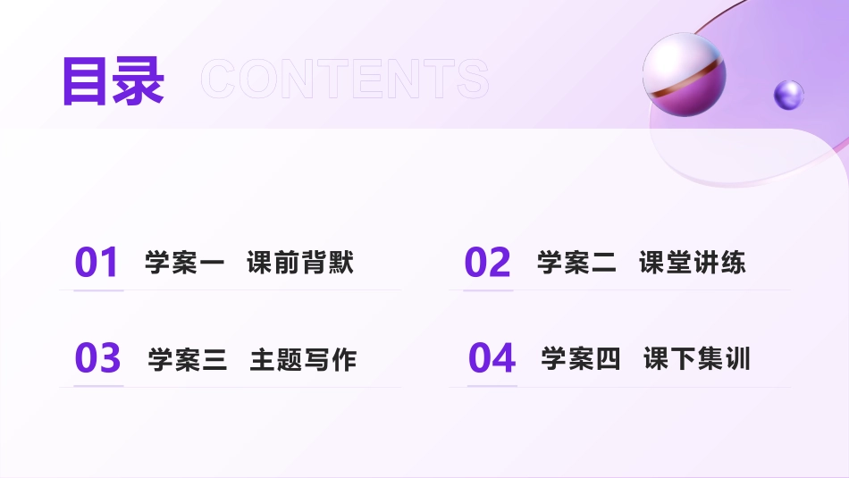 2026版正禾一本通高三一轮总复习英语（北师版）-UNIT 2  SPORTS AND FITNESS.pptx_第2页