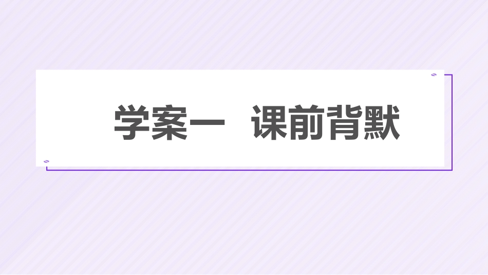 2026版正禾一本通高三一轮总复习英语（北师版）-UNIT 3  CELEBRATIONS.pptx_第3页