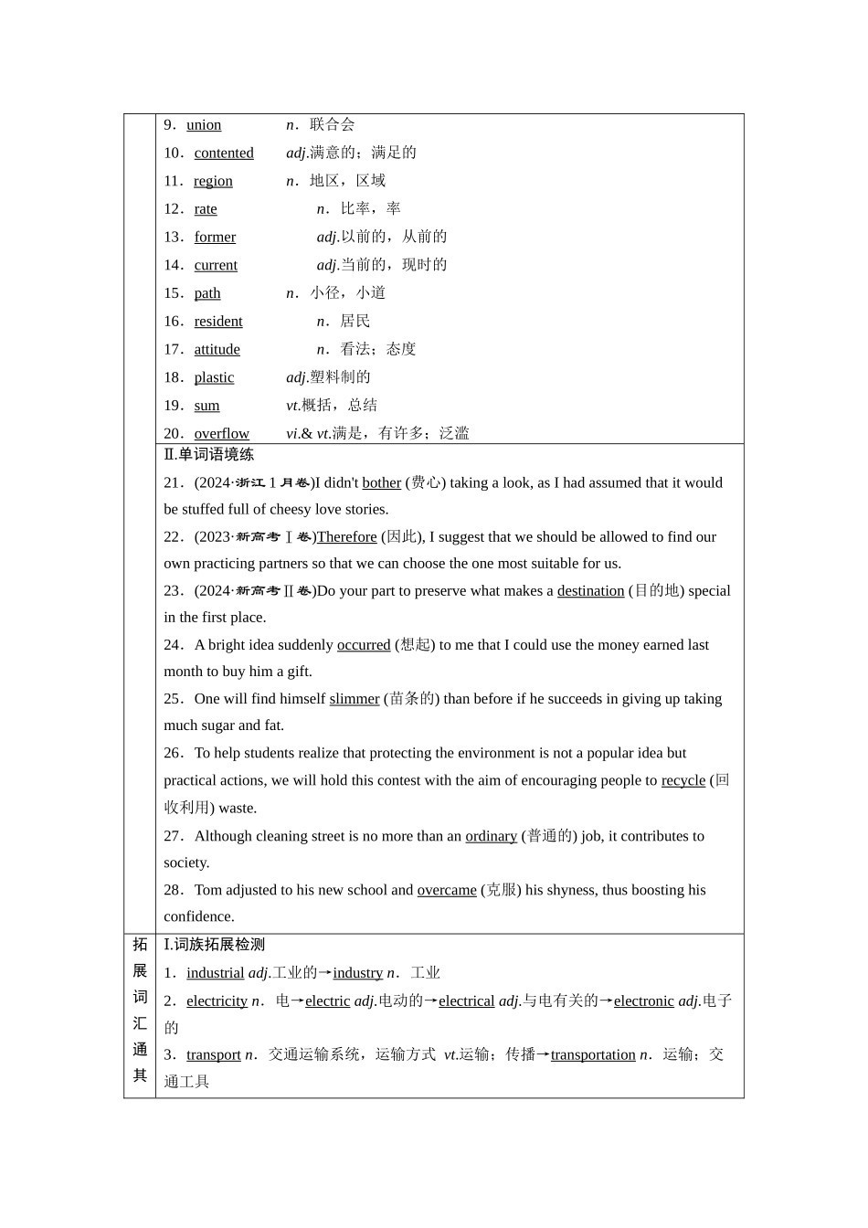 2026版正禾一本通高三一轮总复习英语（北师版）-背诵过关测＋练 (八).docx_第2页