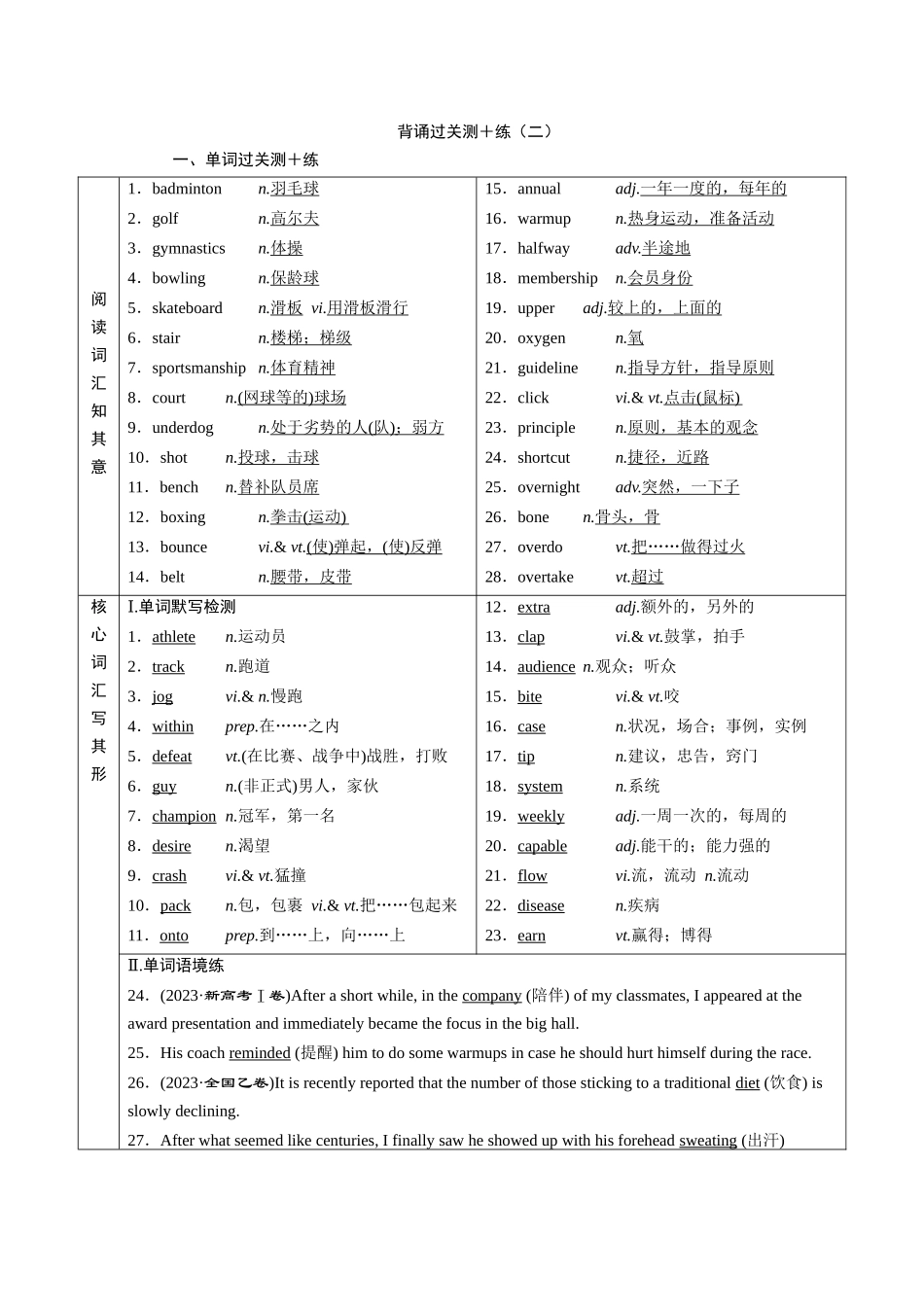 2026版正禾一本通高三一轮总复习英语（北师版）-背诵过关测＋练 (二).docx_第1页