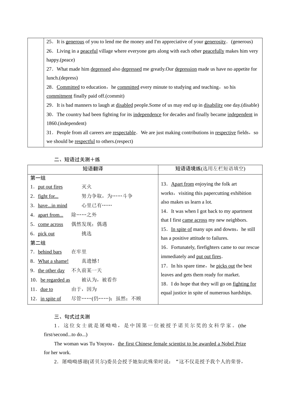 2026版正禾一本通高三一轮总复习英语（北师版）-背诵过关测＋练 (六).docx_第3页