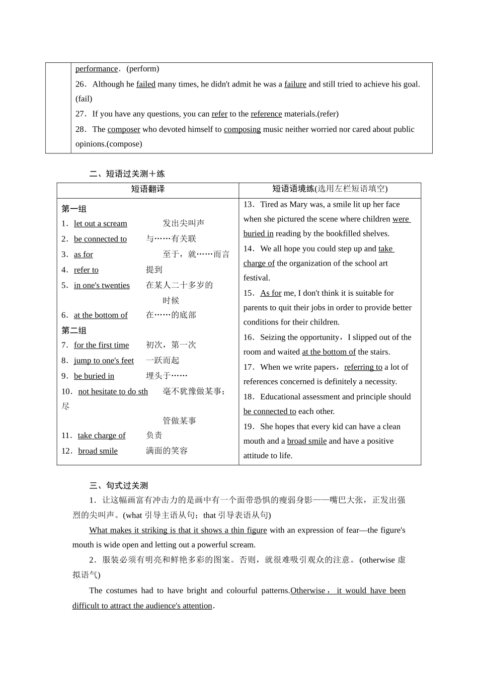 2026版正禾一本通高三一轮总复习英语（北师版）-背诵过关测＋练 (七).docx_第3页