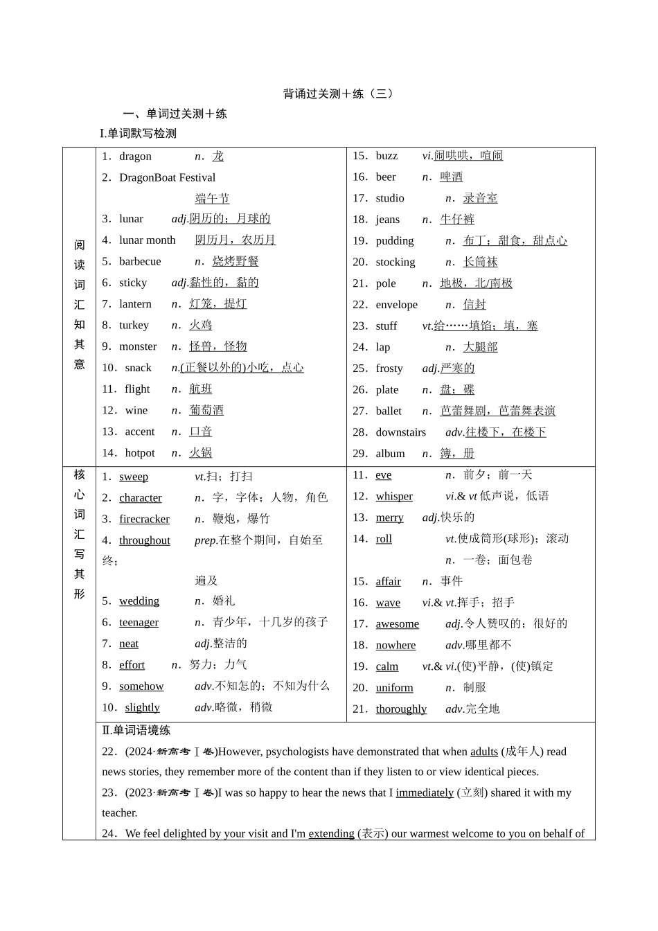 2026版正禾一本通高三一轮总复习英语（北师版）-背诵过关测＋练 (三).docx_第1页