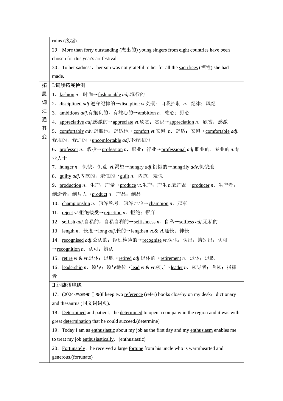 2026版正禾一本通高三一轮总复习英语（北师版）-背诵过关测＋练 (十一).docx_第3页