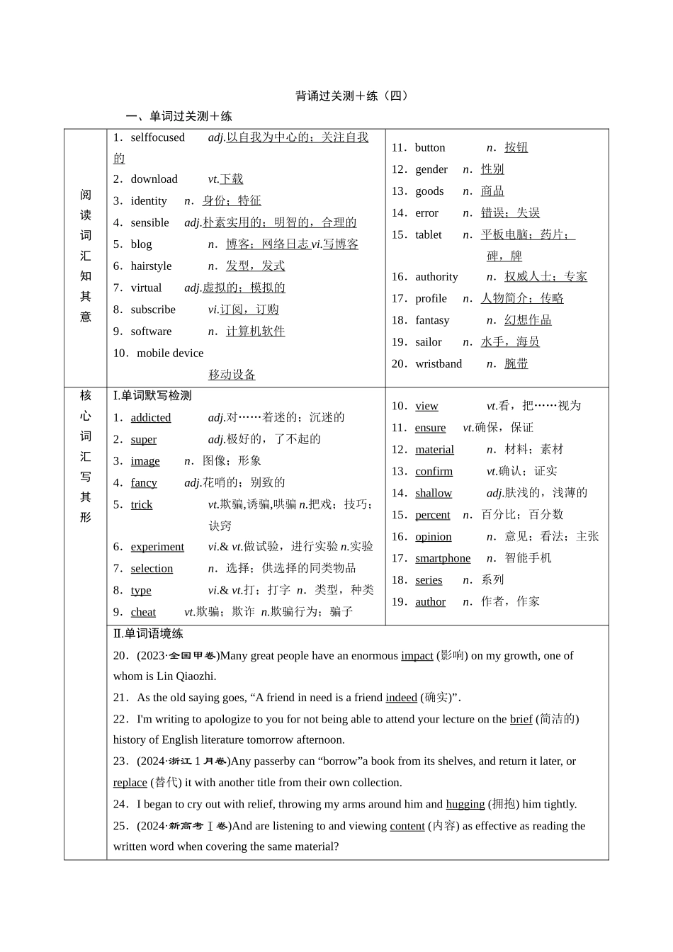 2026版正禾一本通高三一轮总复习英语（北师版）-背诵过关测＋练 (四).docx_第1页