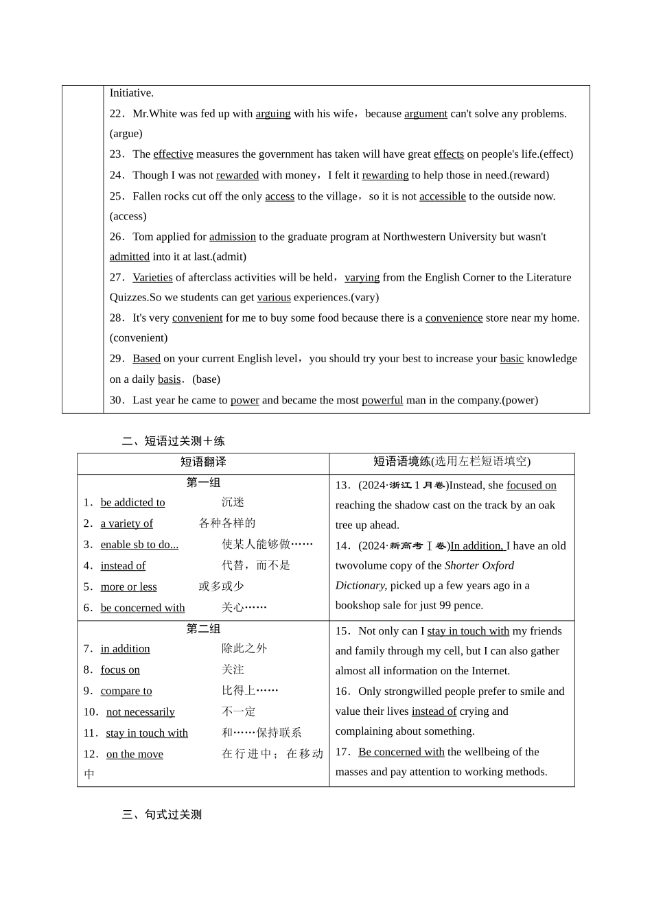 2026版正禾一本通高三一轮总复习英语（北师版）-背诵过关测＋练 (四).docx_第3页