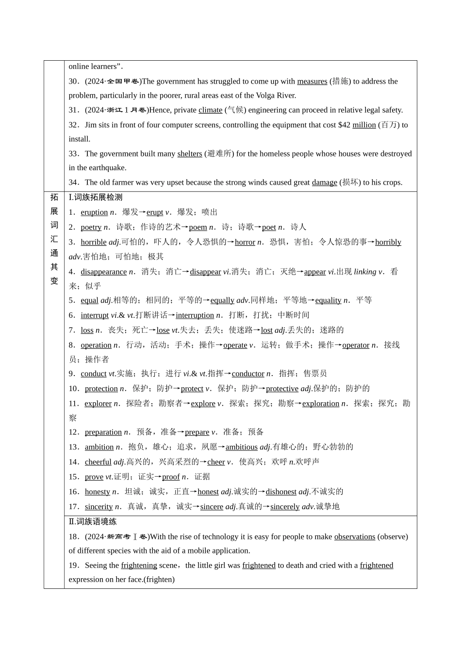 2026版正禾一本通高三一轮总复习英语（北师版）-背诵过关测＋练 (五).docx_第2页