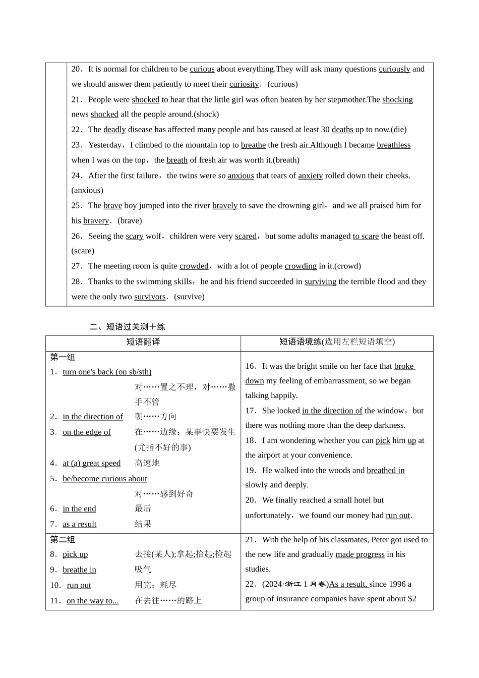 2026版正禾一本通高三一轮总复习英语（北师版）-背诵过关测＋练 (五).docx_第3页