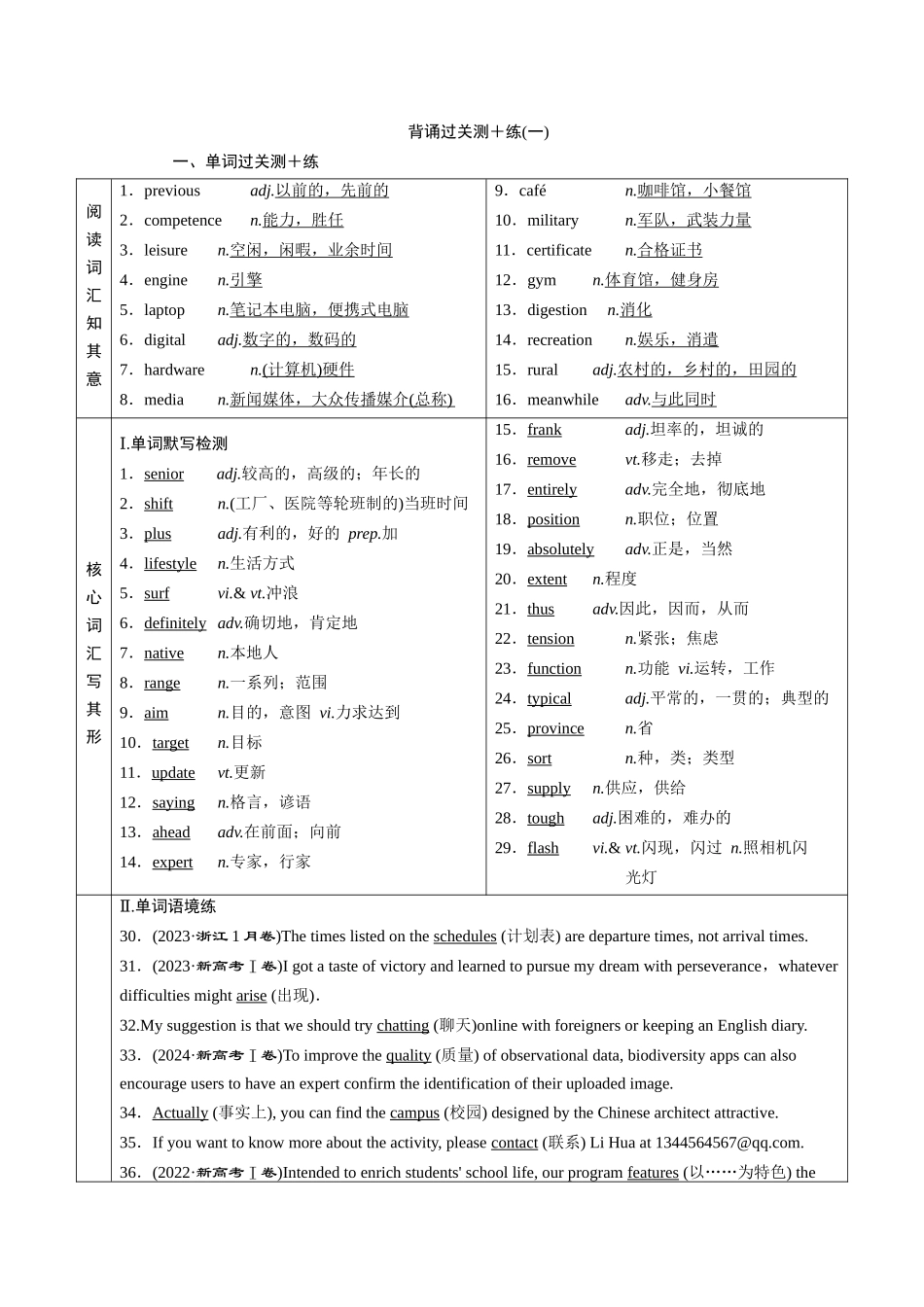 2026版正禾一本通高三一轮总复习英语（北师版）-背诵过关测＋练 (一).docx_第1页