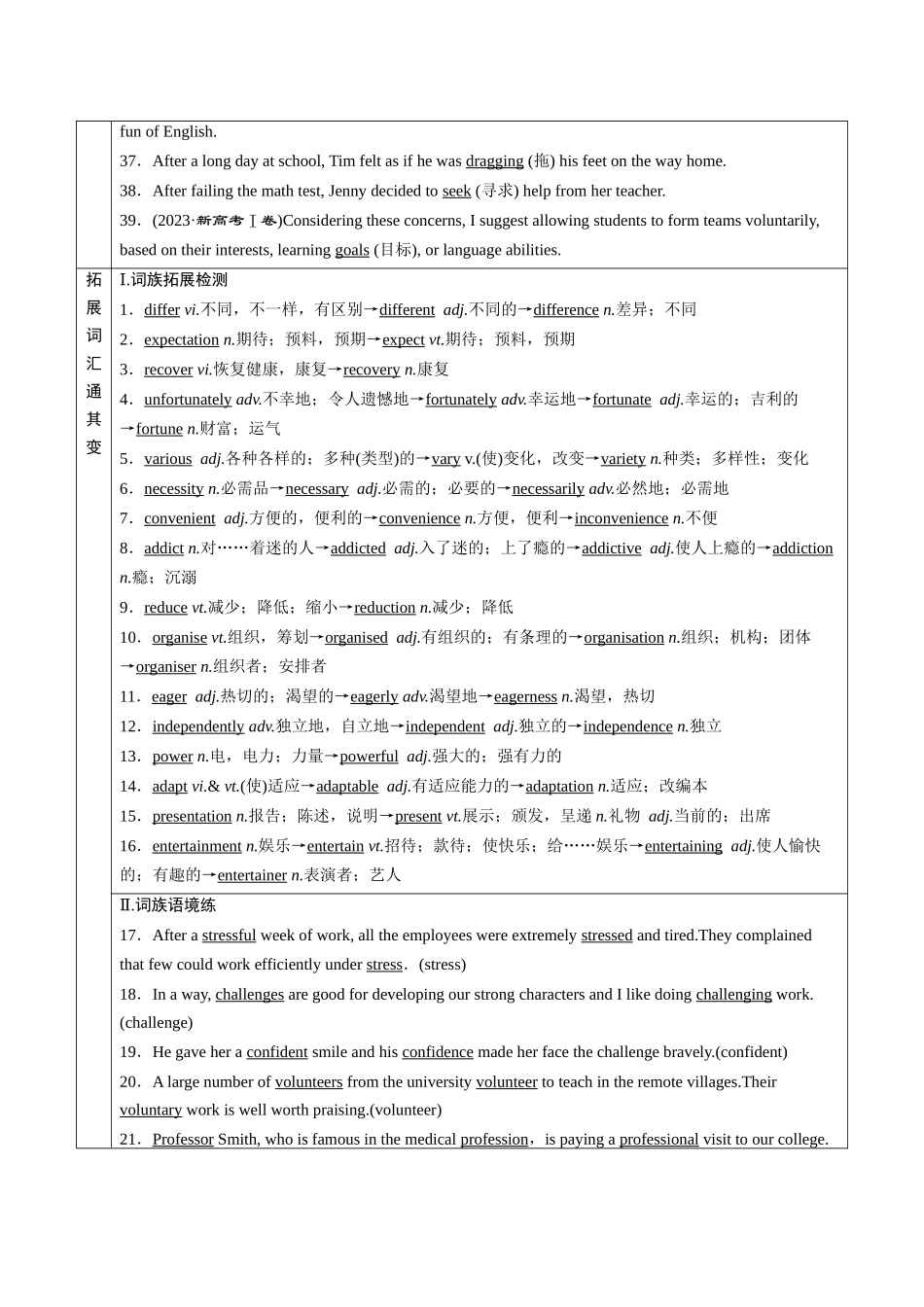 2026版正禾一本通高三一轮总复习英语（北师版）-背诵过关测＋练 (一).docx_第2页