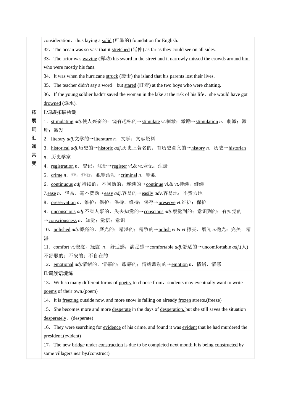 2026版正禾一本通高三一轮总复习英语（北师版）-背诵过关测+练（十七）.docx_第3页