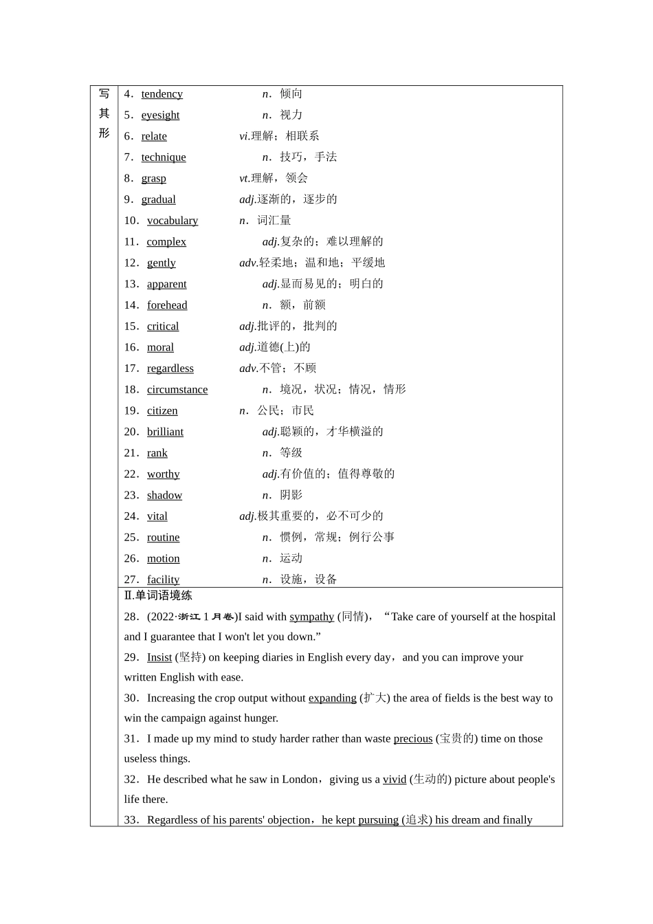 2026版正禾一本通高三一轮总复习英语（北师版）-背诵过关测+练（十四）.docx_第2页