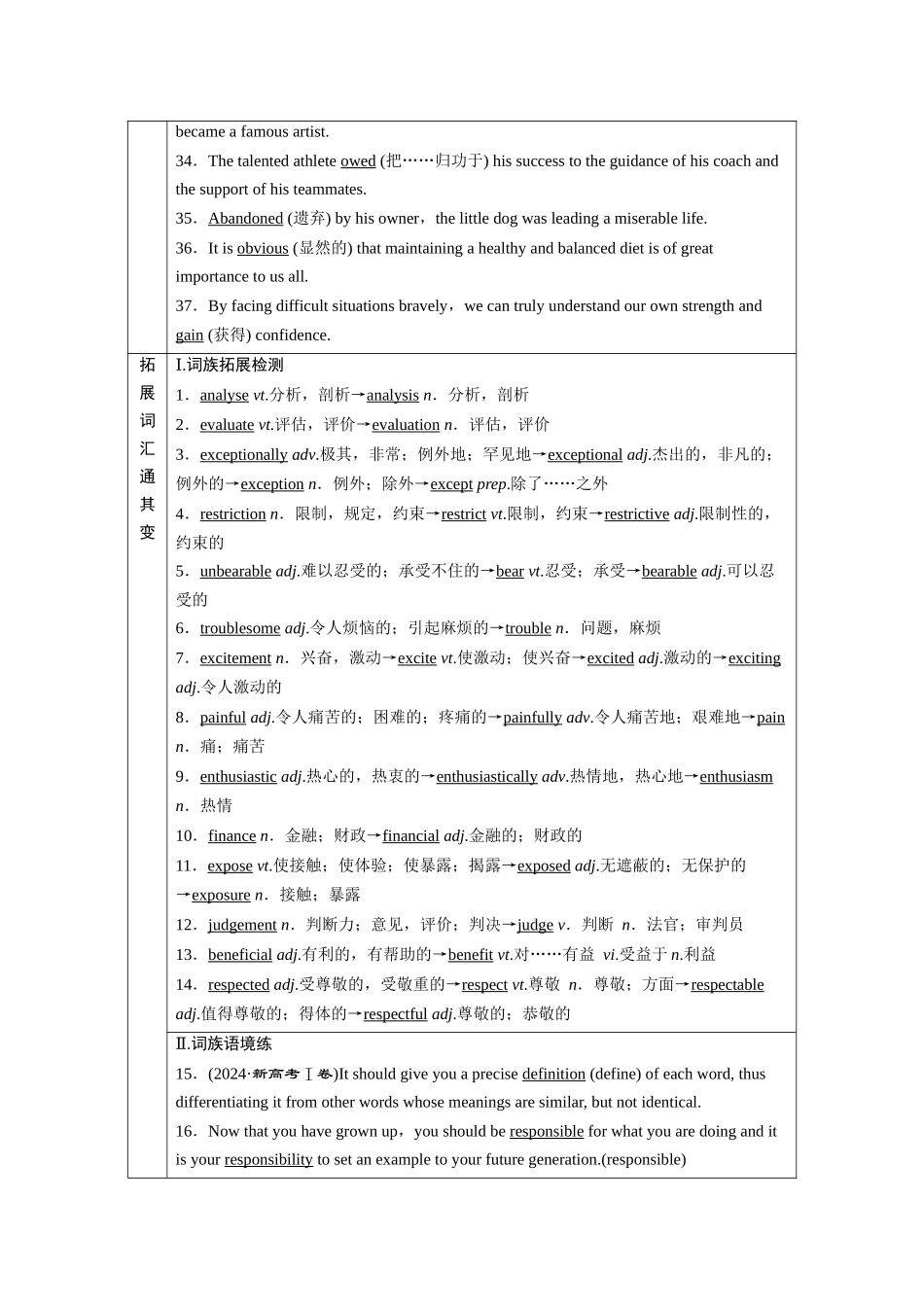 2026版正禾一本通高三一轮总复习英语（北师版）-背诵过关测+练（十四）.docx_第3页
