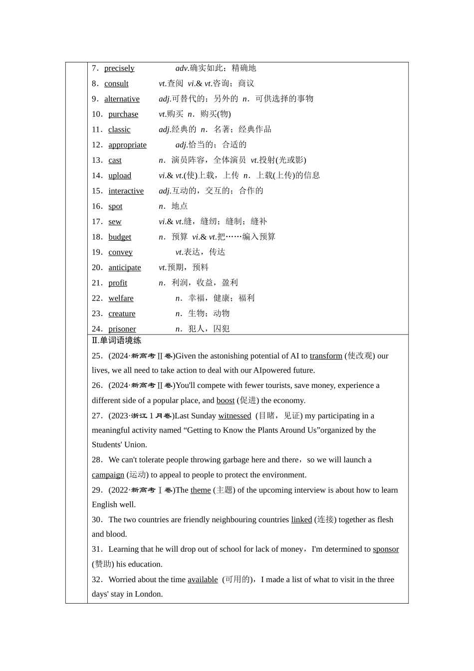 2026版正禾一本通高三一轮总复习英语（北师版）-背诵过关测+练（十五）.docx_第2页