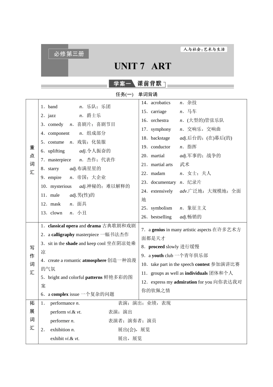 2026版正禾一本通高三一轮总复习英语（北师版）-必修第三册.docx_第1页