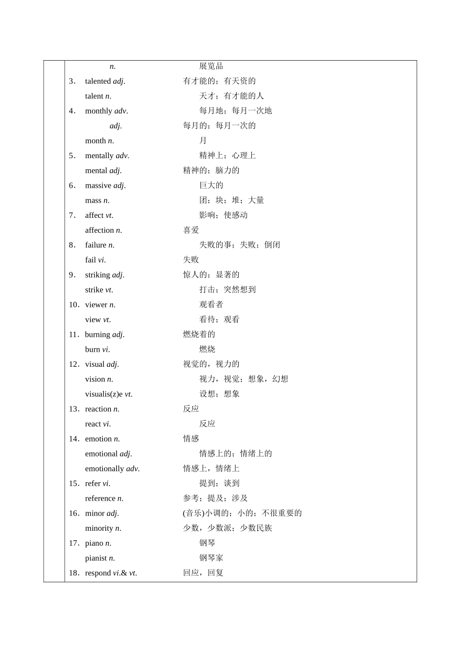 2026版正禾一本通高三一轮总复习英语（北师版）-必修第三册.docx_第2页