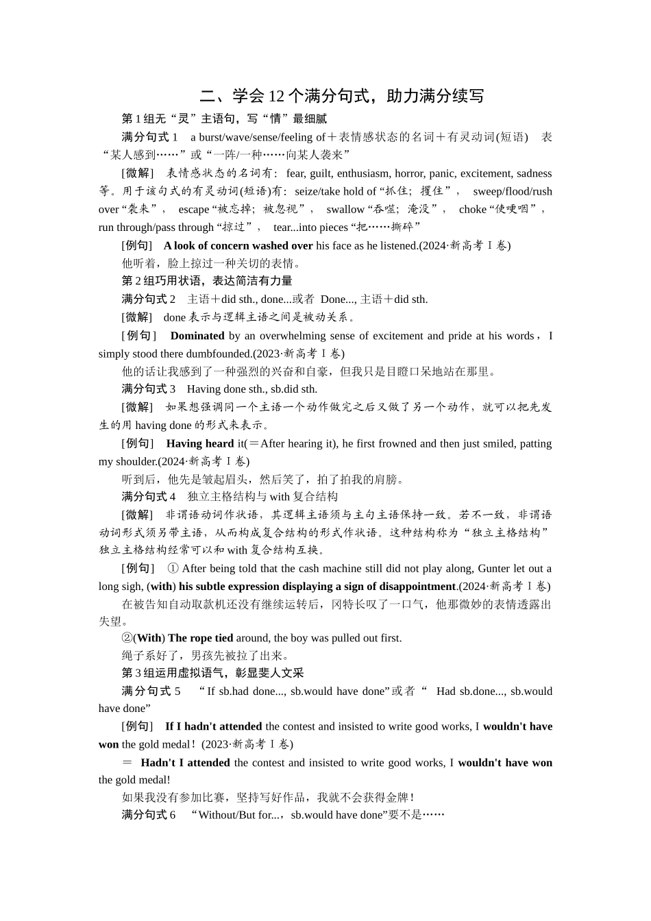 2026版正禾一本通高三一轮总复习英语（北师版）-二、学会12个满分句式，助力满分续写.docx_第1页