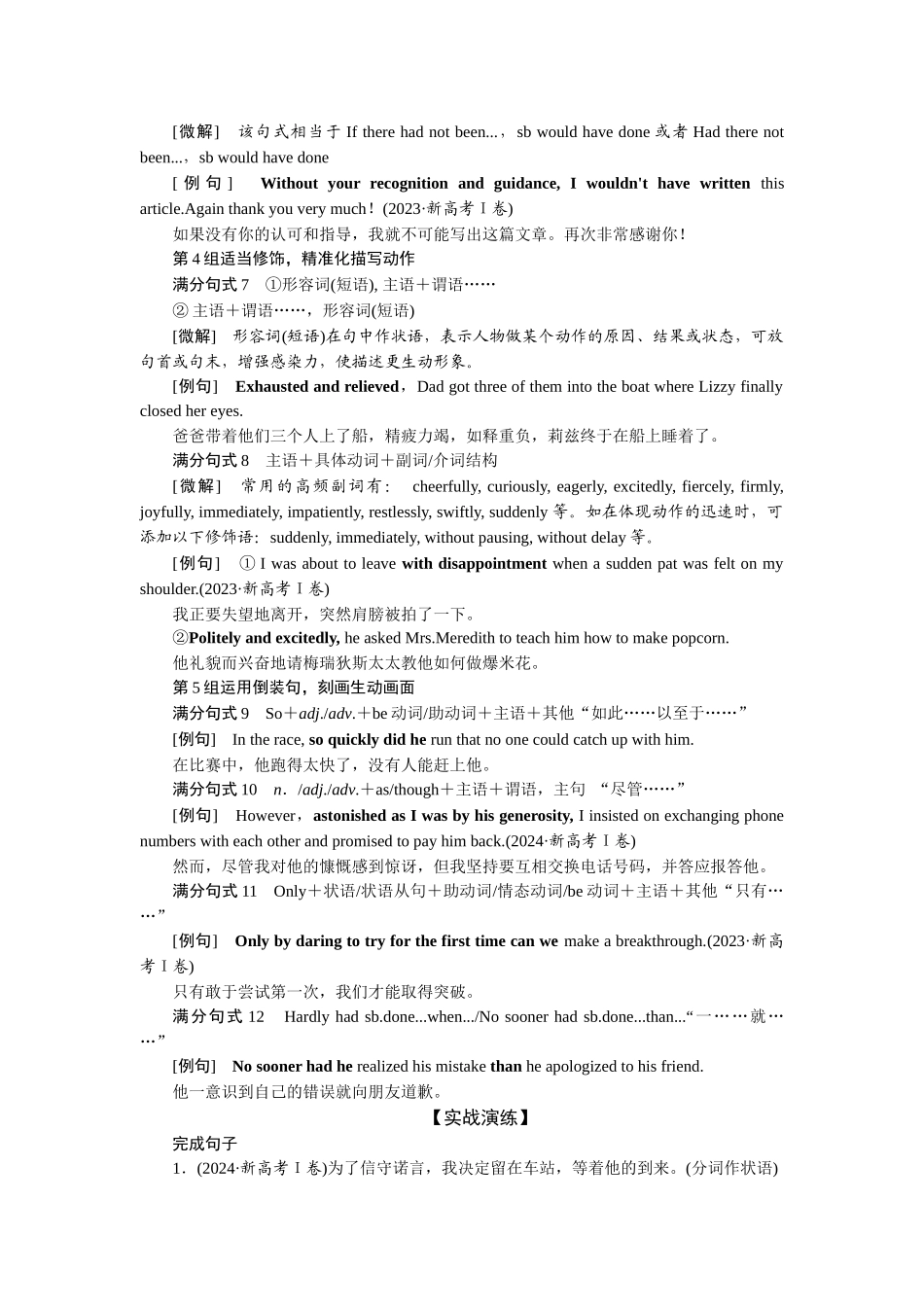 2026版正禾一本通高三一轮总复习英语（北师版）-二、学会12个满分句式，助力满分续写.docx_第2页