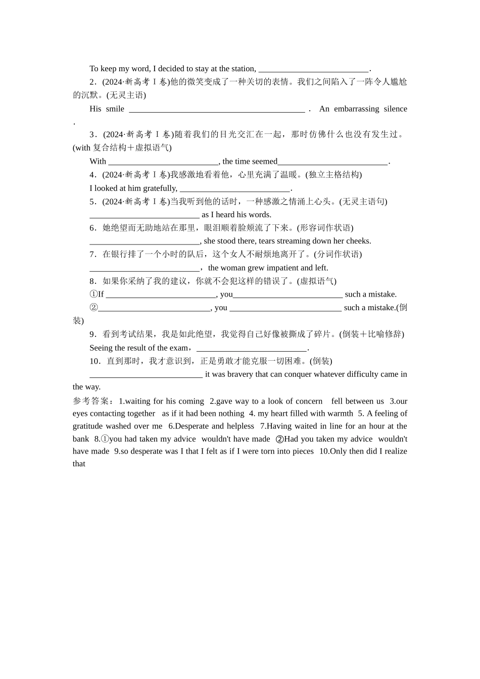 2026版正禾一本通高三一轮总复习英语（北师版）-二、学会12个满分句式，助力满分续写.docx_第3页