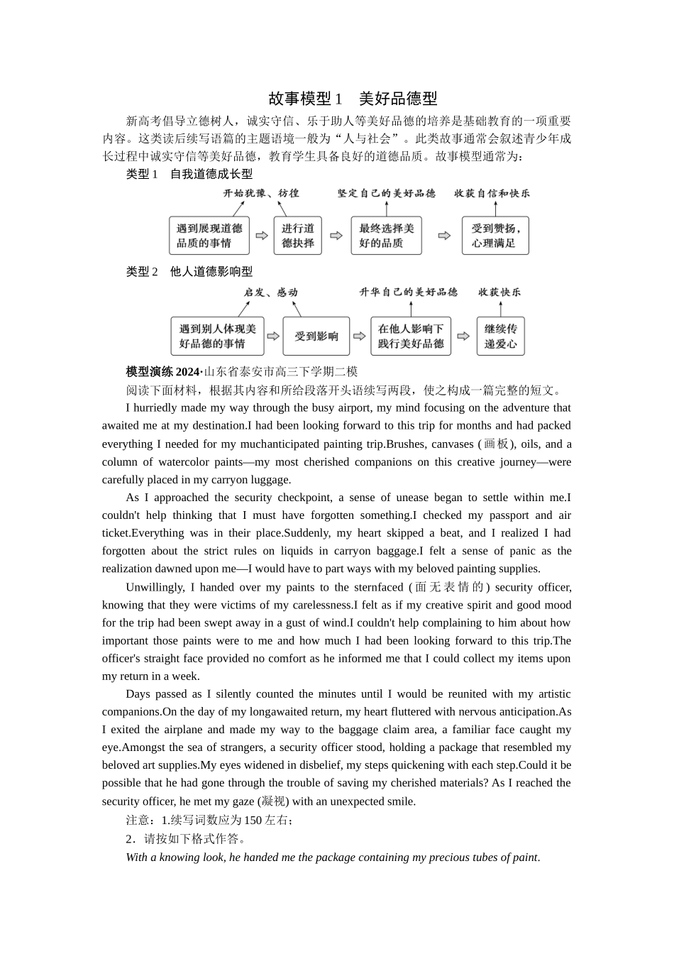 2026版正禾一本通高三一轮总复习英语（北师版）-故事模型1　美好品德型.docx_第1页