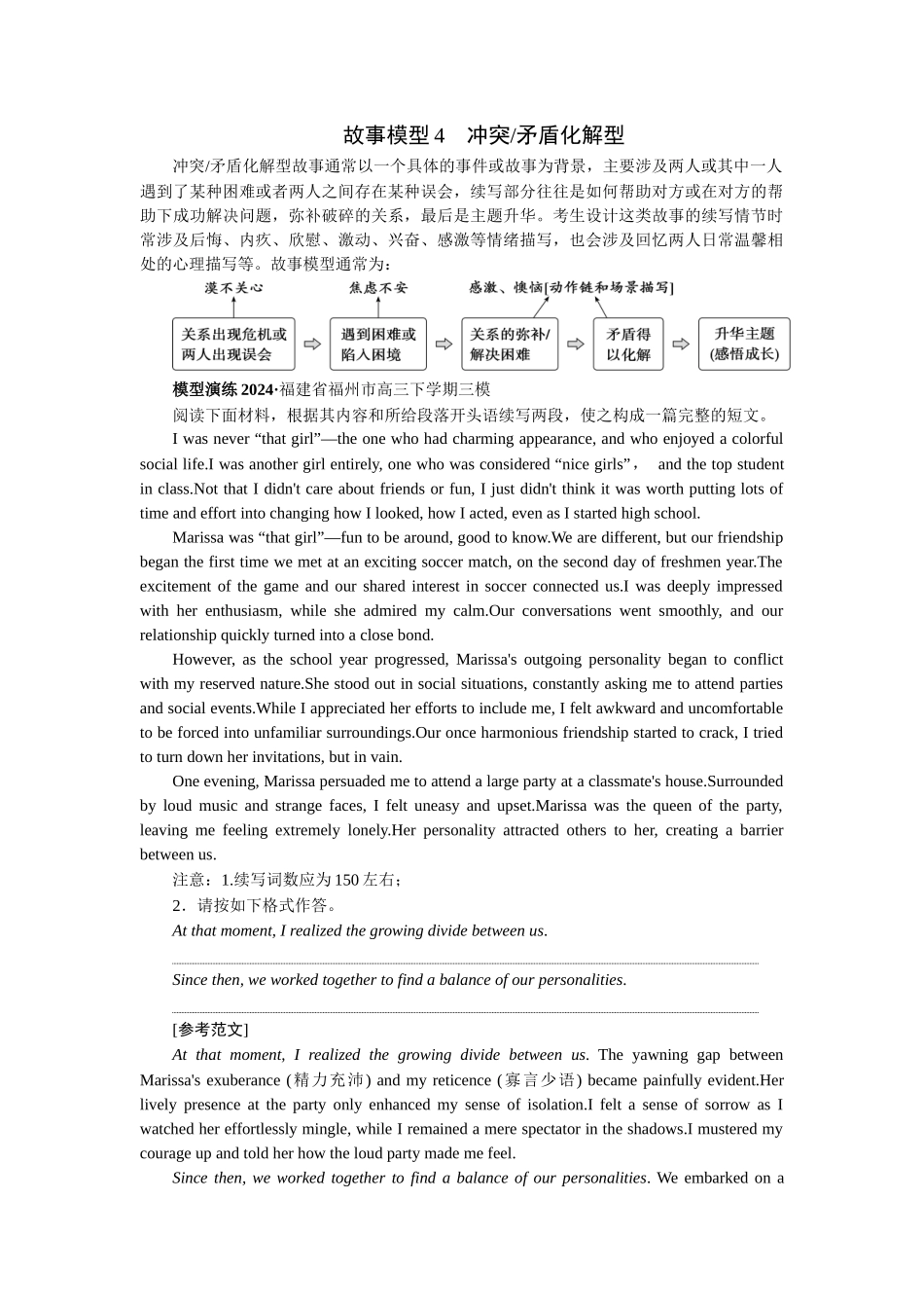 2026版正禾一本通高三一轮总复习英语（北师版）-故事模型4　冲突、矛盾化解型.docx_第1页