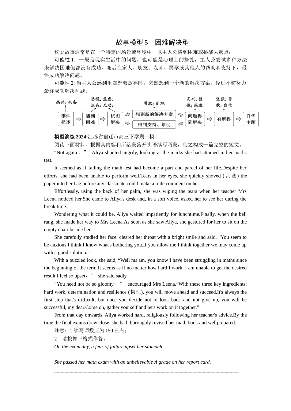 2026版正禾一本通高三一轮总复习英语（北师版）-故事模型5　困难解决型.docx_第1页