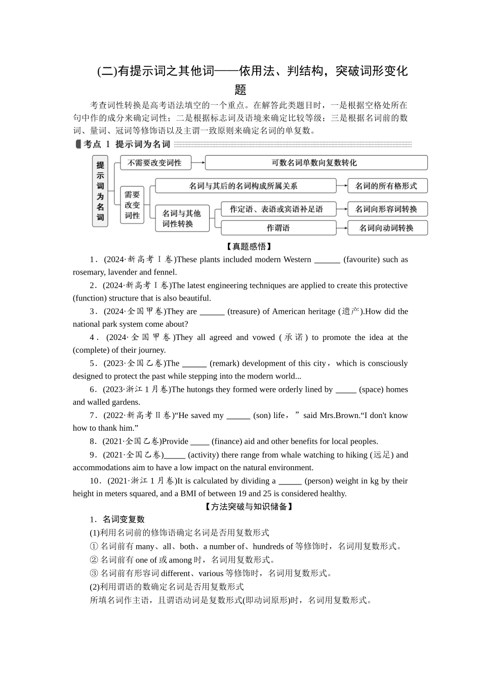 2026版正禾一本通高三一轮总复习英语（北师版）-考点 1  提示词为名词.docx_第1页