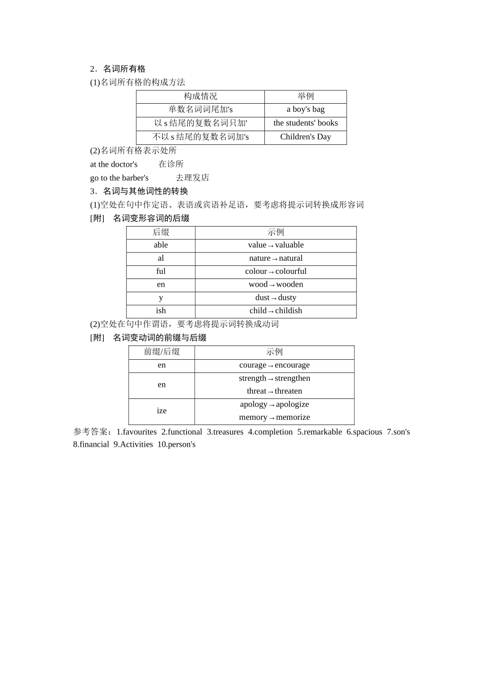 2026版正禾一本通高三一轮总复习英语（北师版）-考点 1  提示词为名词.docx_第2页